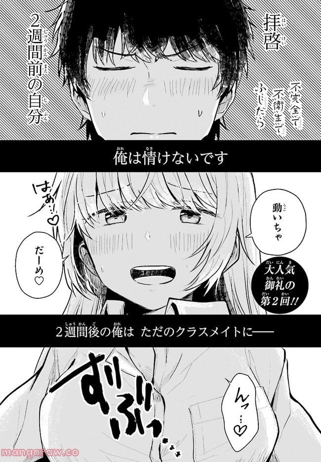 不完全で不衛生でふしだら 第2.1話 - Page 1