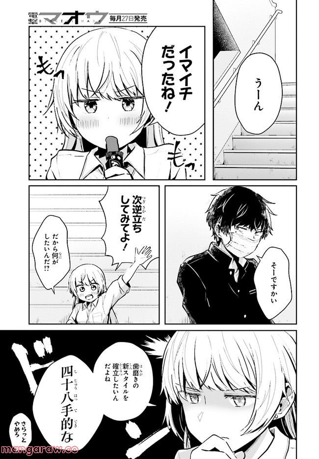 不完全で不衛生でふしだら 第2.1話 - Page 3