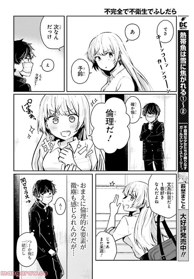 不完全で不衛生でふしだら 第2.1話 - Page 6