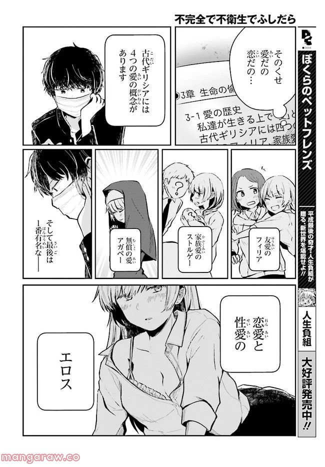 不完全で不衛生でふしだら 第2.1話 - Page 8