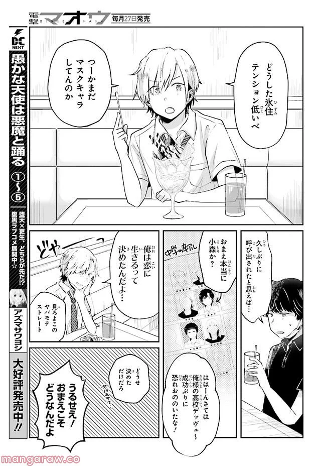 不完全で不衛生でふしだら - 第6.1話 - Page 5