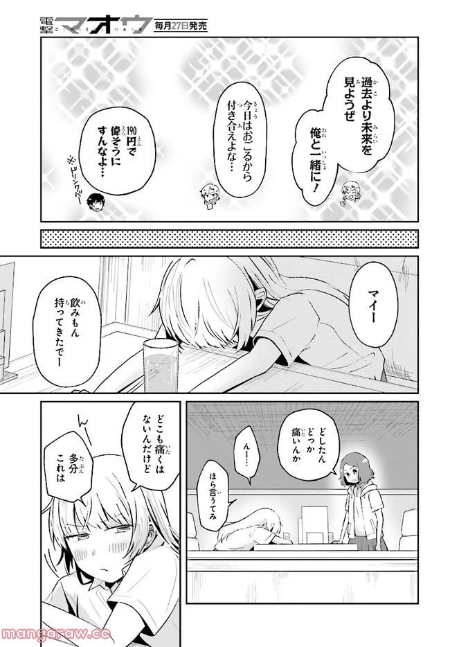 不完全で不衛生でふしだら - 第6.1話 - Page 7