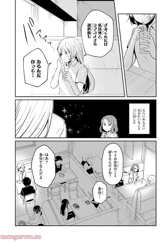 不完全で不衛生でふしだら 第6.1話 - Page 9