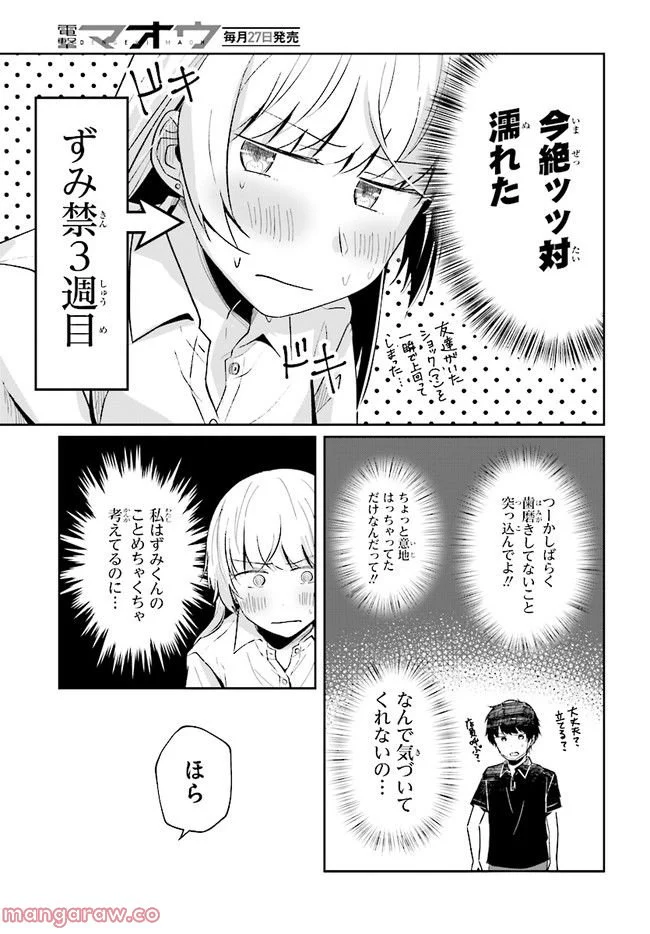 不完全で不衛生でふしだら 第6.2話 - Page 7