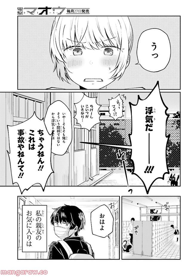 不完全で不衛生でふしだら 第5.2話 - Page 12