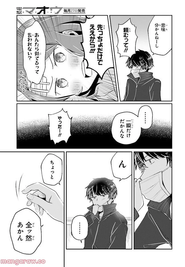 不完全で不衛生でふしだら 第5.2話 - Page 8