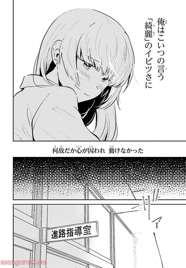 不完全で不衛生でふしだら 第1話 - Page 18