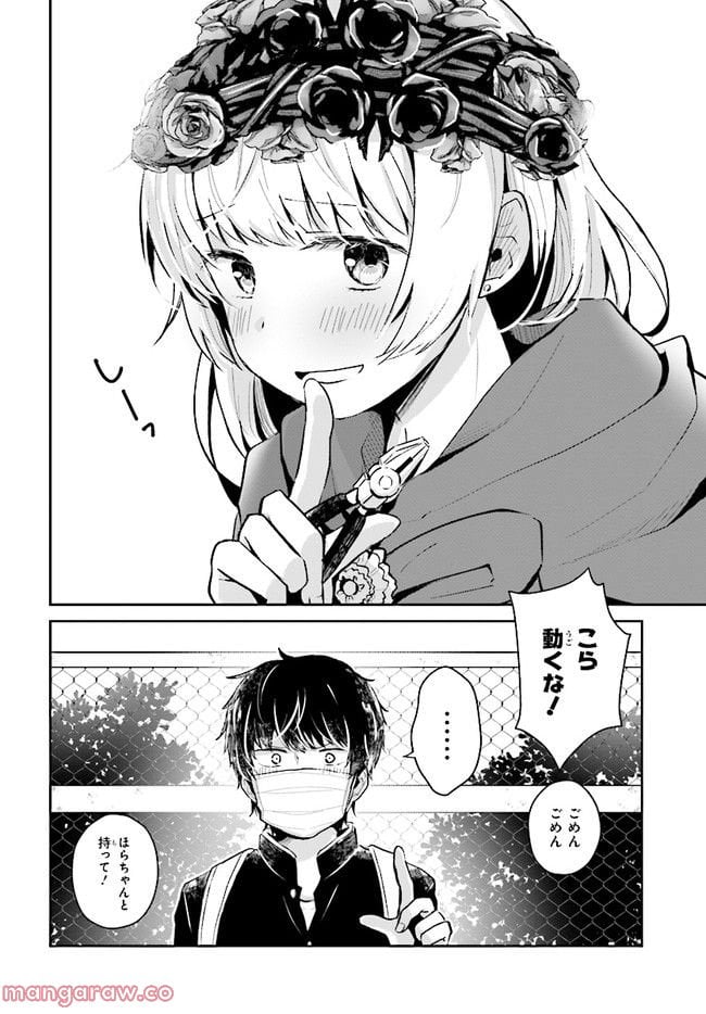 不完全で不衛生でふしだら 第2.2話 - Page 7