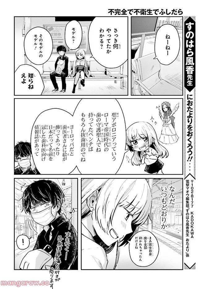 不完全で不衛生でふしだら 第2.2話 - Page 9