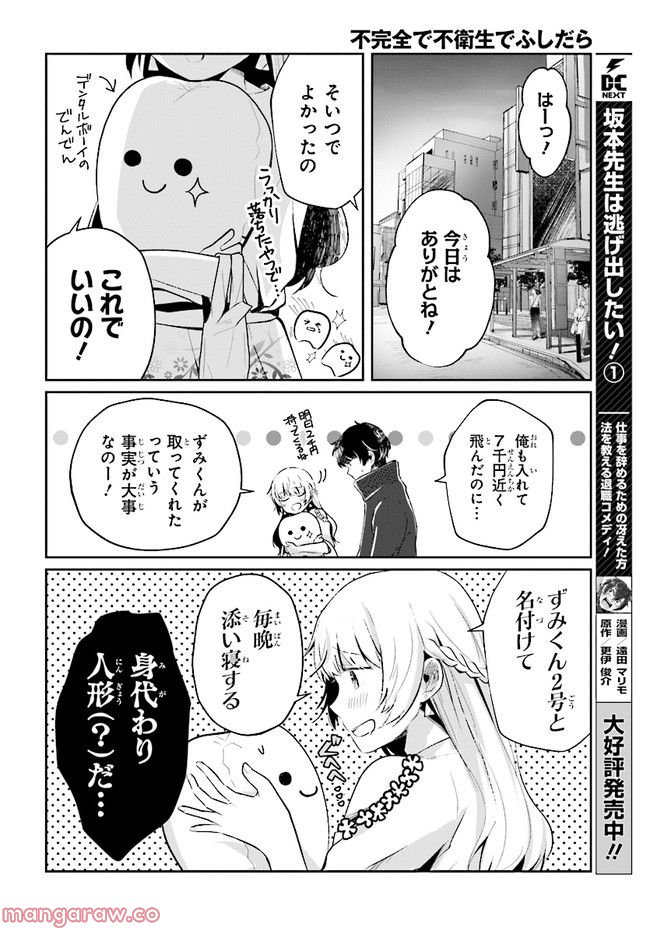 不完全で不衛生でふしだら 第4.2話 - Page 10