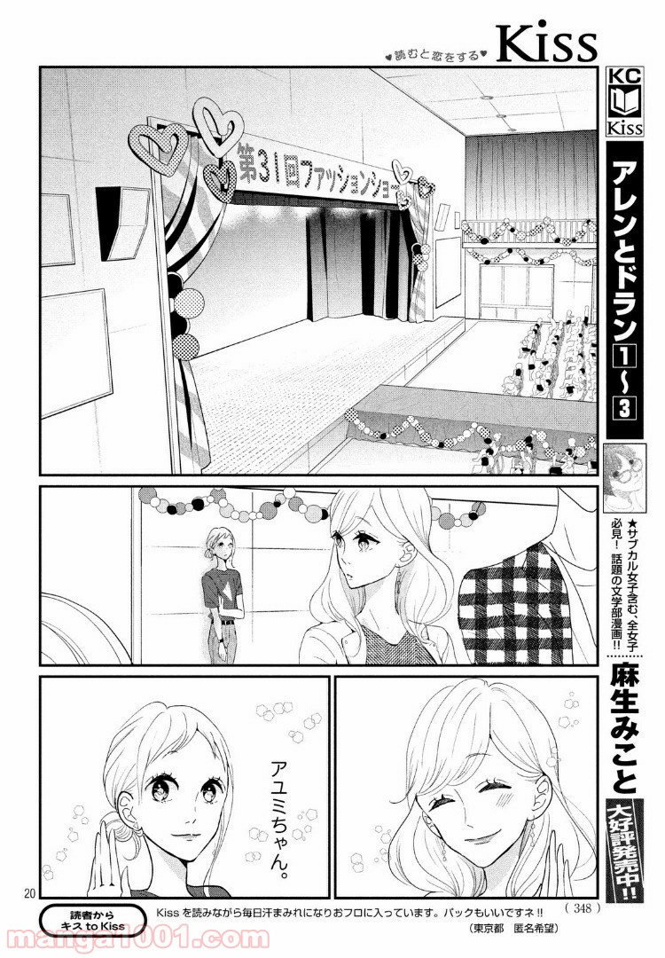 私の町の千葉くんは。 第20.1話 - Page 20