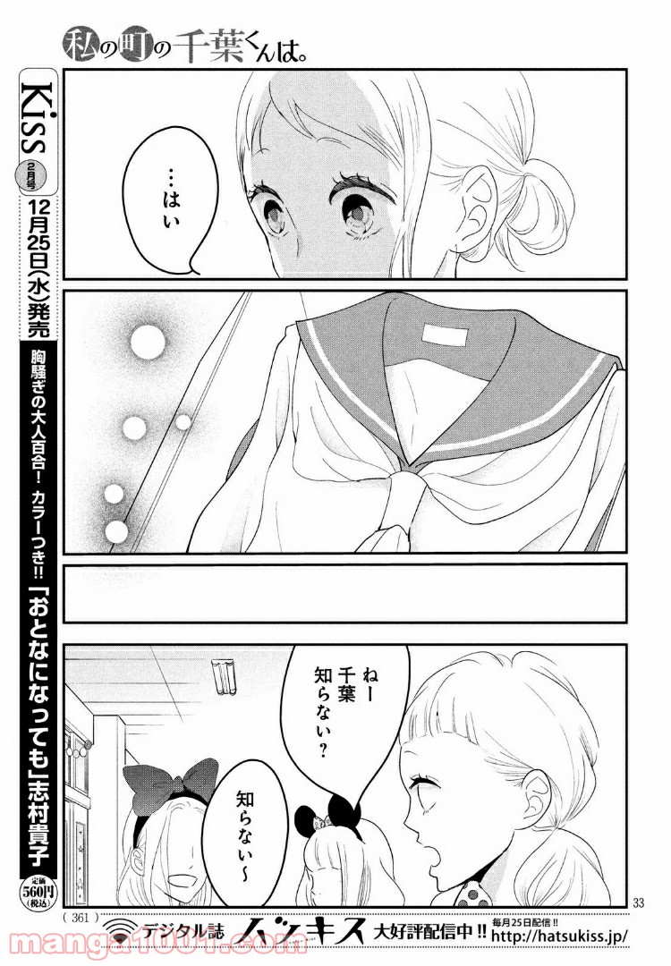 私の町の千葉くんは。 第20.2話 - Page 12