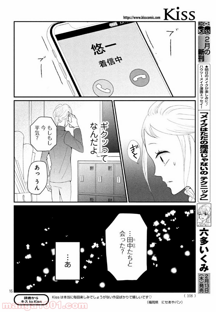 私の町の千葉くんは。 第22.1話 - Page 16