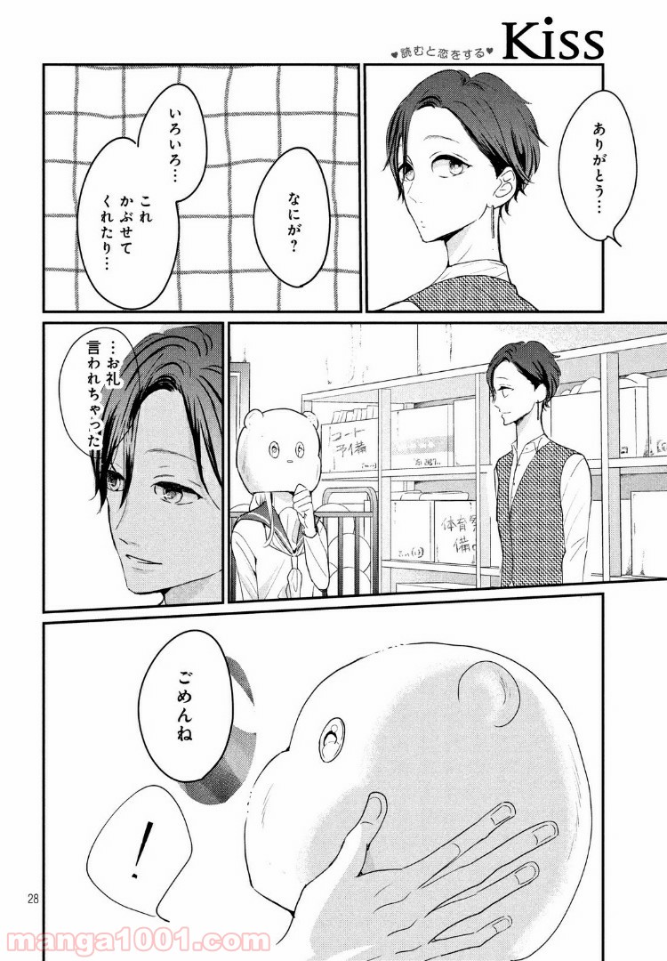 私の町の千葉くんは。 第21.2話 - Page 11