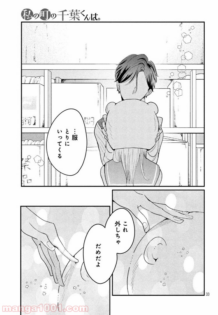 私の町の千葉くんは。 第21.2話 - Page 16