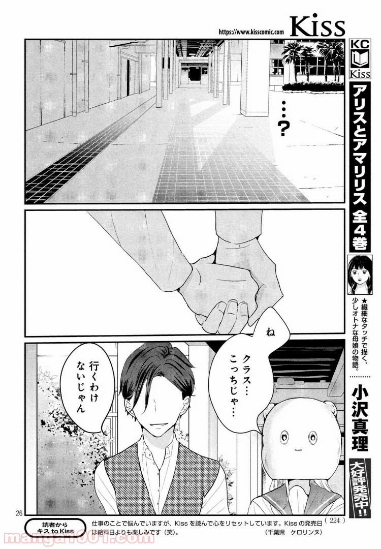 私の町の千葉くんは。 第21.2話 - Page 9