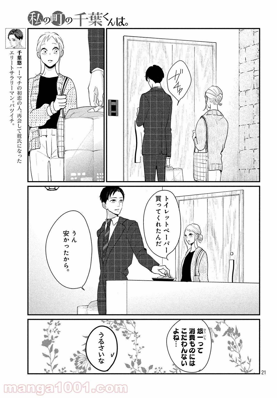 私の町の千葉くんは。 第27.2話 - Page 3