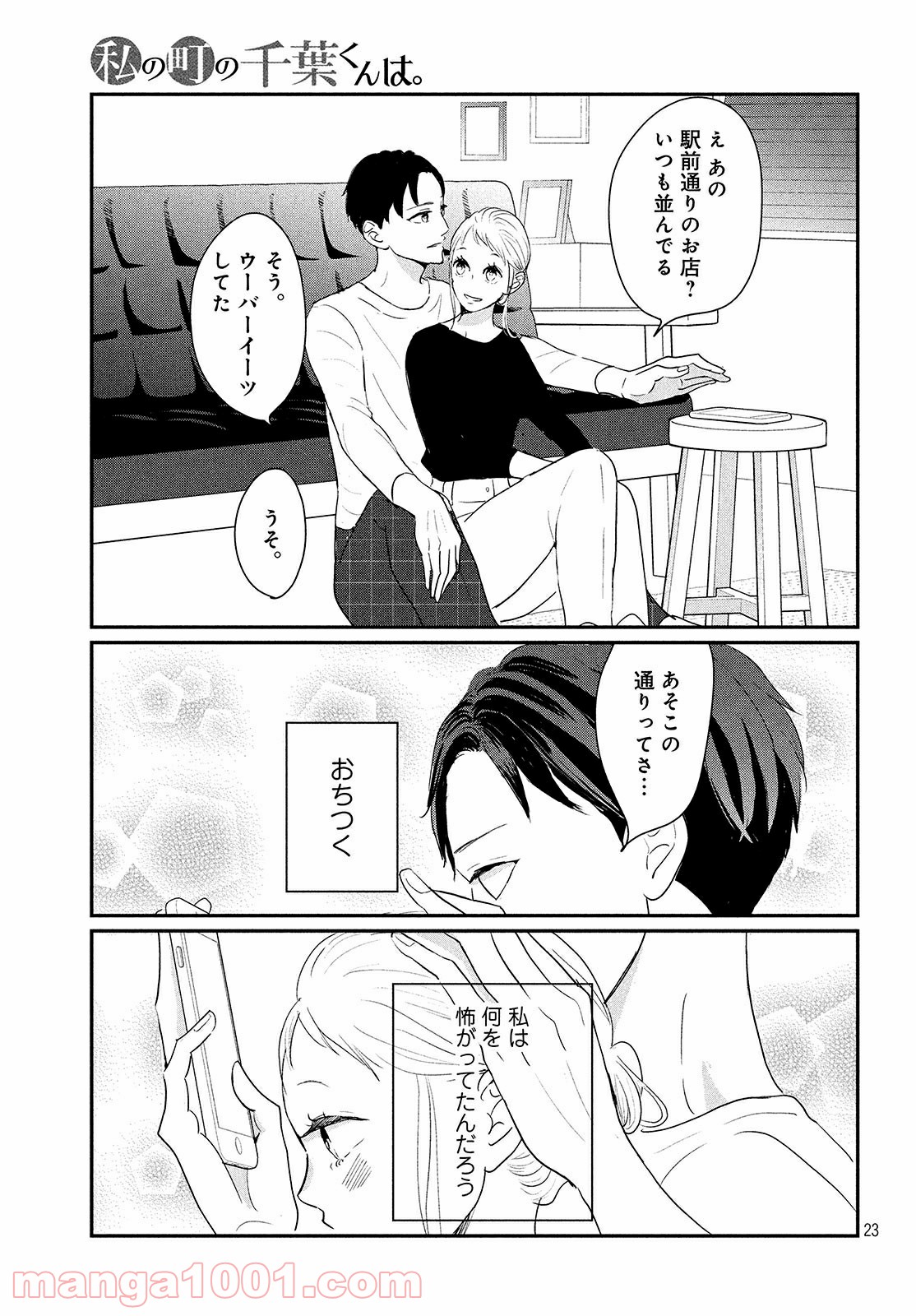 私の町の千葉くんは。 第27.2話 - Page 5