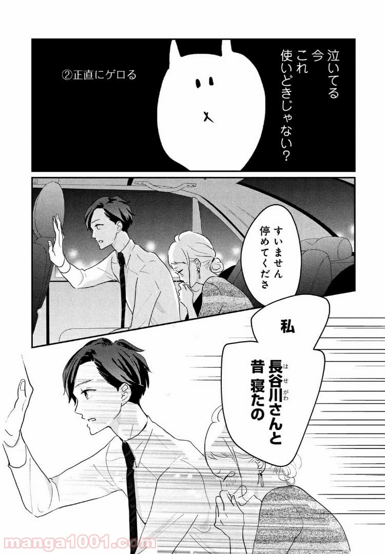 私の町の千葉くんは。 - 第10話 - Page 11