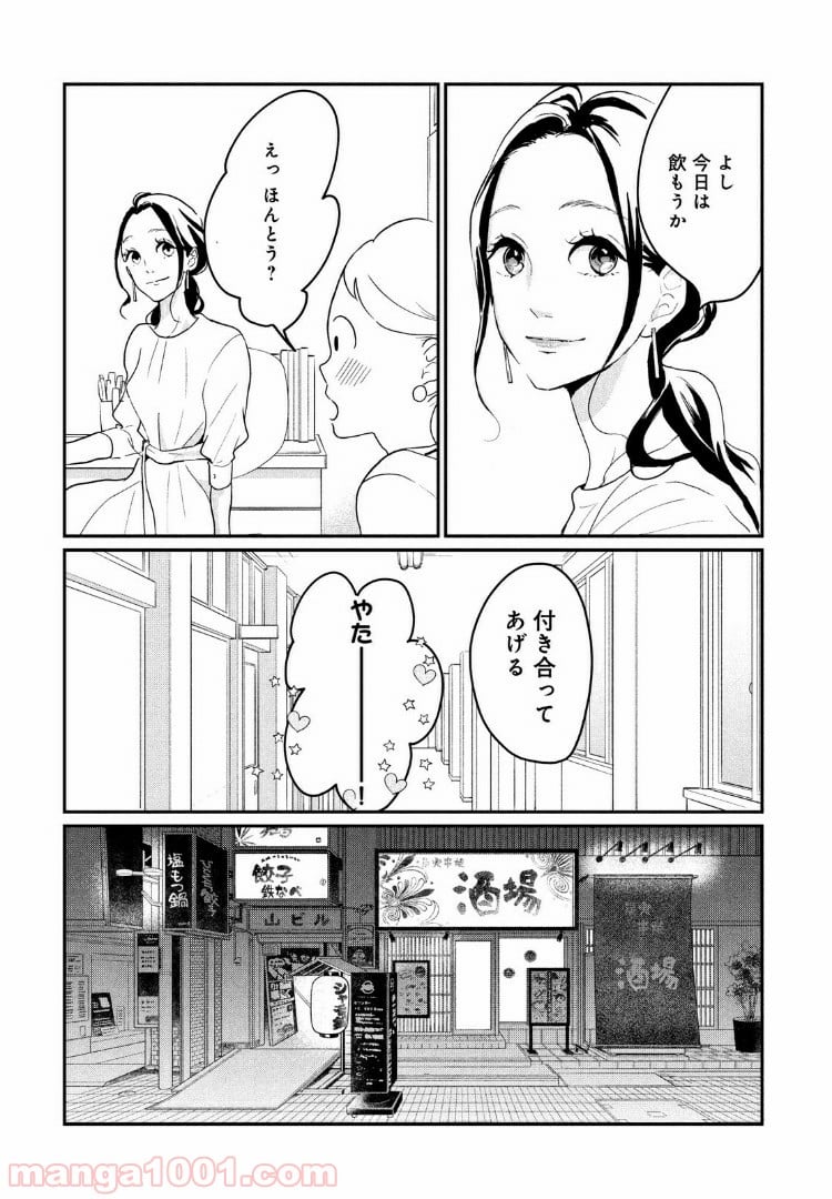 私の町の千葉くんは。 第10話 - Page 16