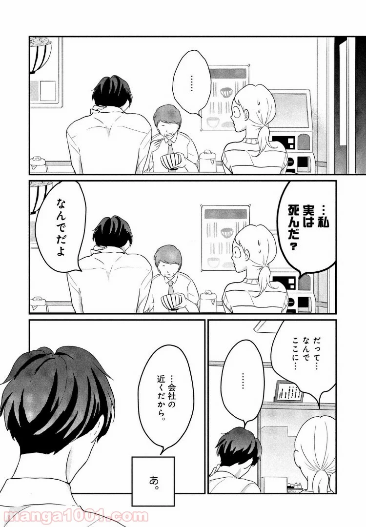 私の町の千葉くんは。 第10話 - Page 22