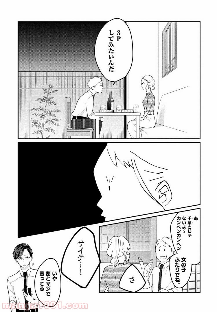 私の町の千葉くんは。 第10話 - Page 5