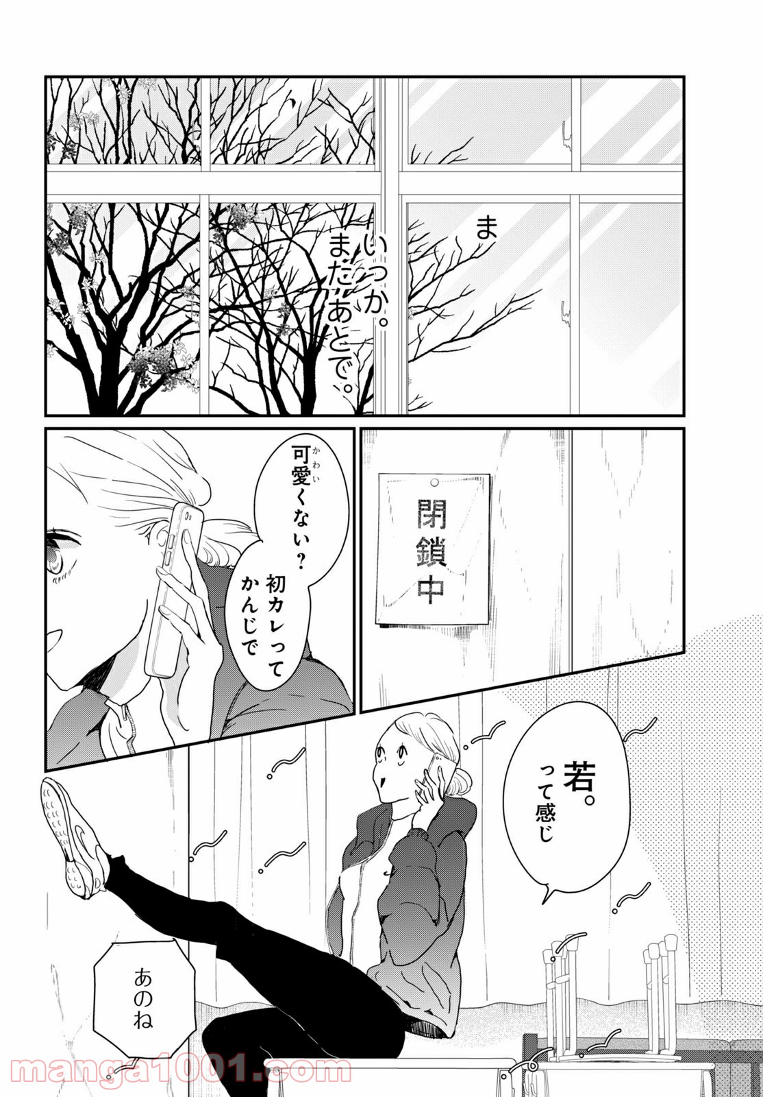 私の町の千葉くんは。 第29.1話 - Page 18