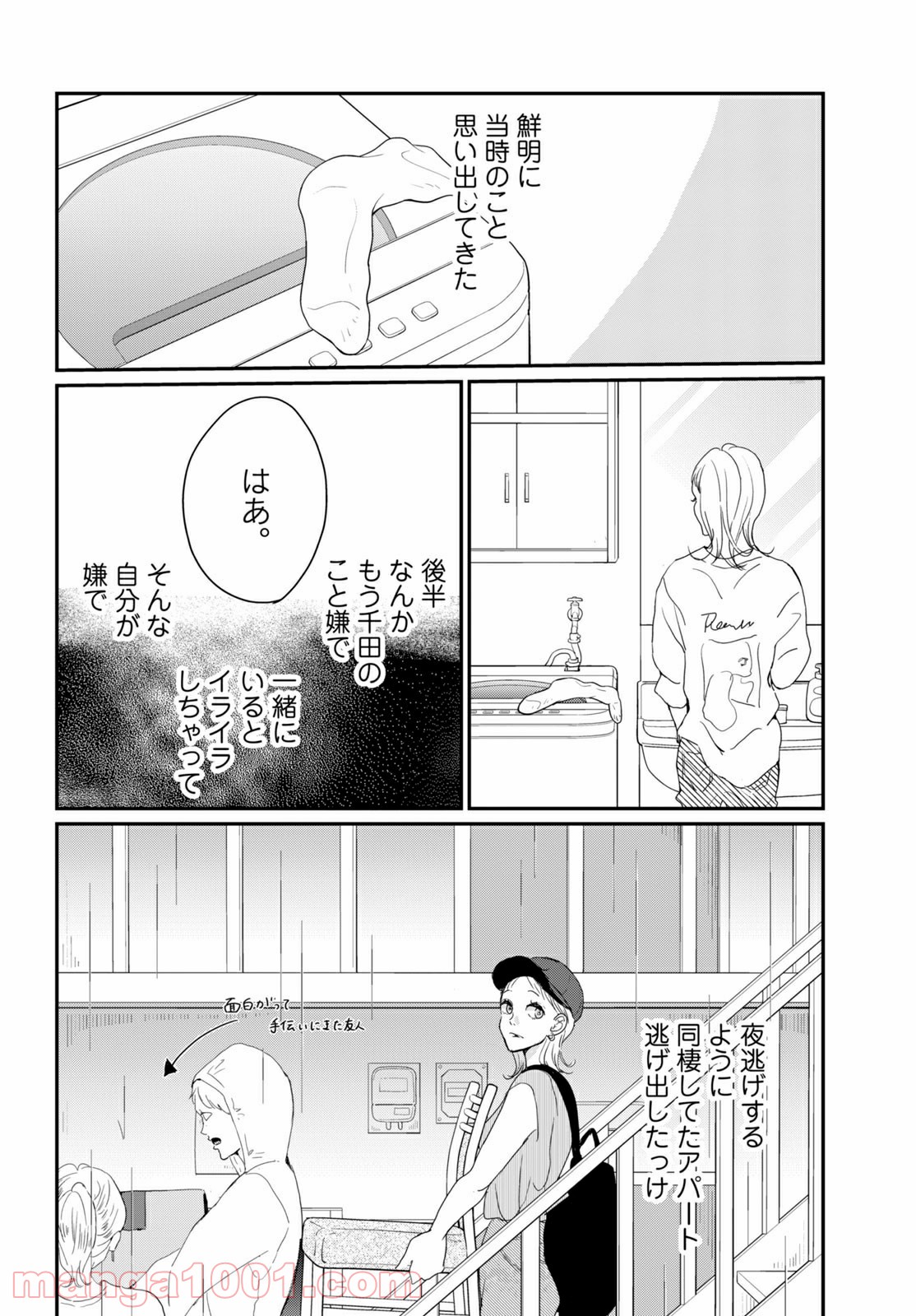 私の町の千葉くんは。 第30.2話 - Page 3