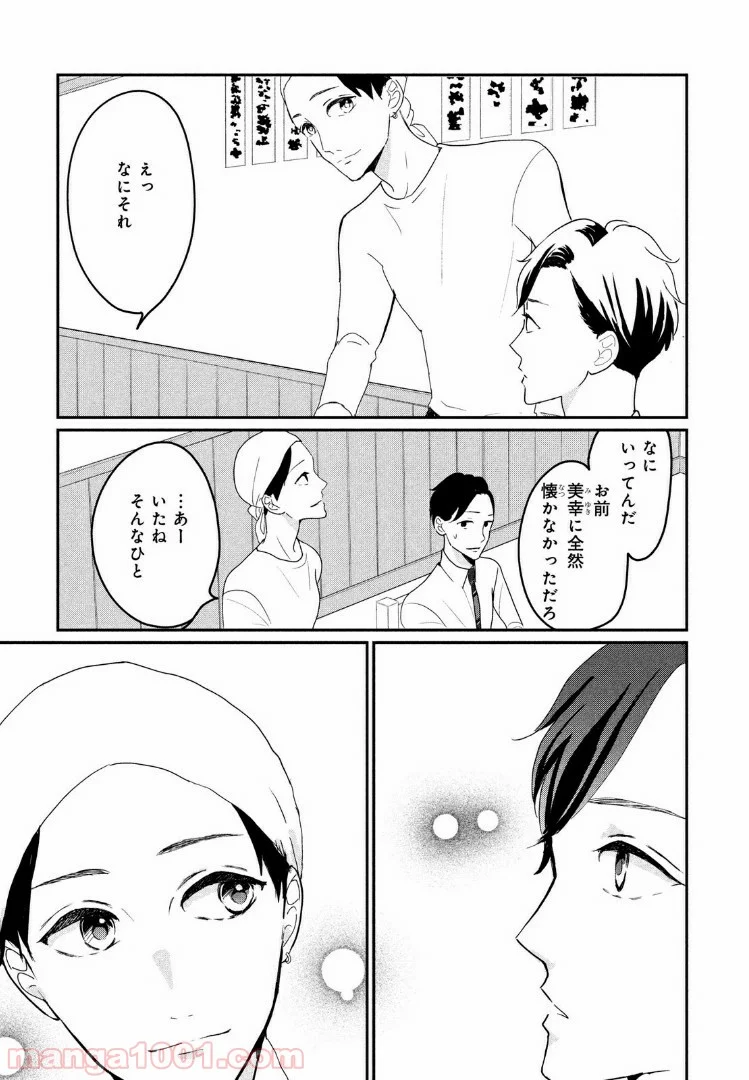 私の町の千葉くんは。 第15.2話 - Page 3