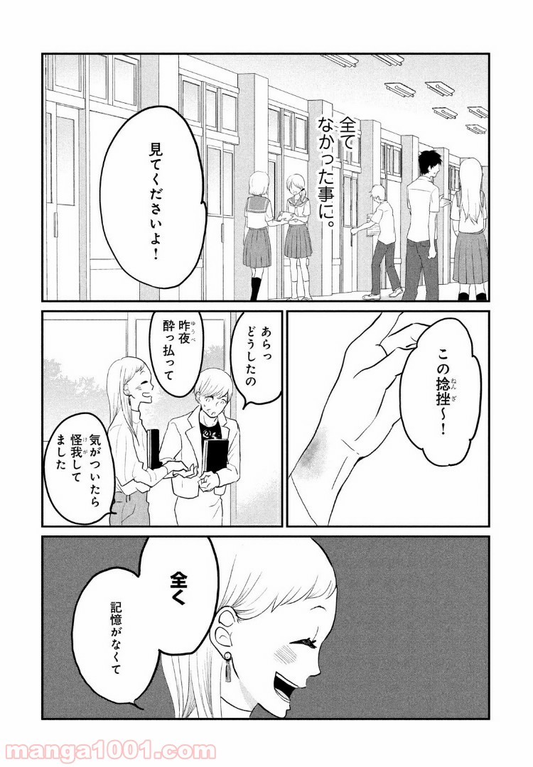 私の町の千葉くんは。 第4話 - Page 2