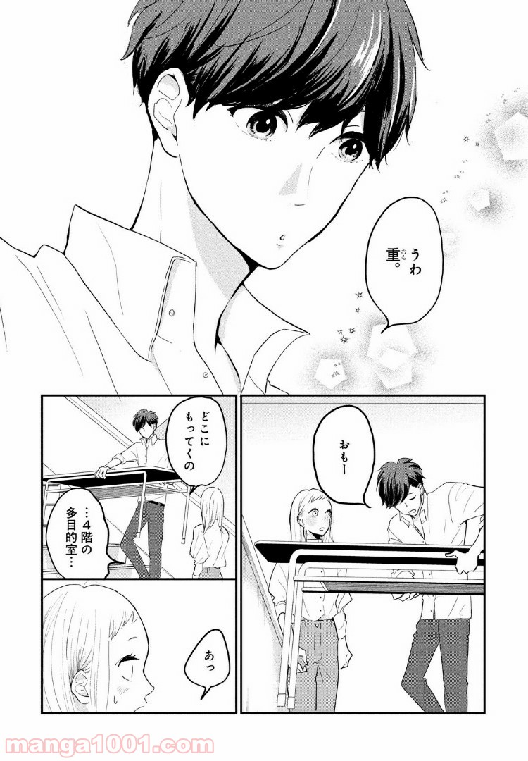 私の町の千葉くんは。 第4話 - Page 20