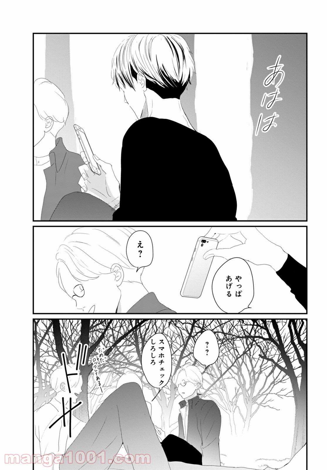 私の町の千葉くんは。 第35.1話 - Page 20