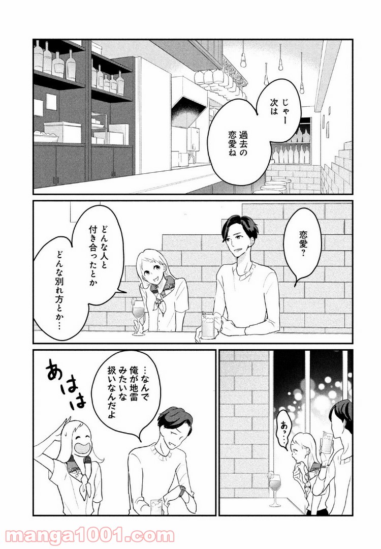 私の町の千葉くんは。 第8話 - Page 28