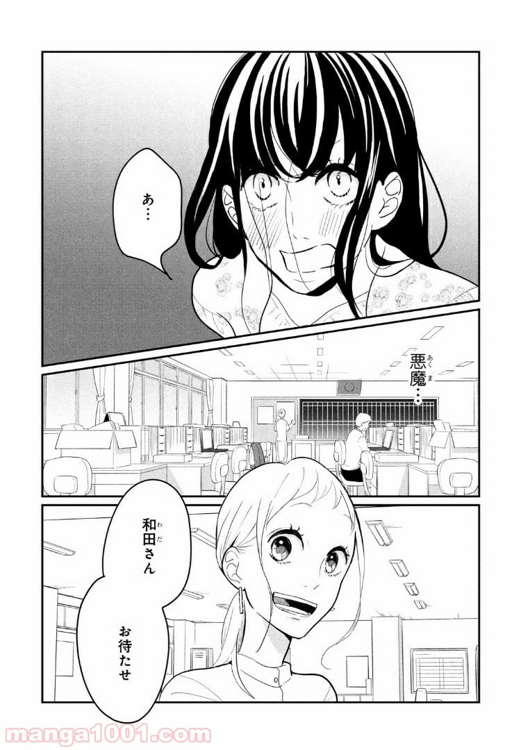 私の町の千葉くんは。 第14.1話 - Page 4