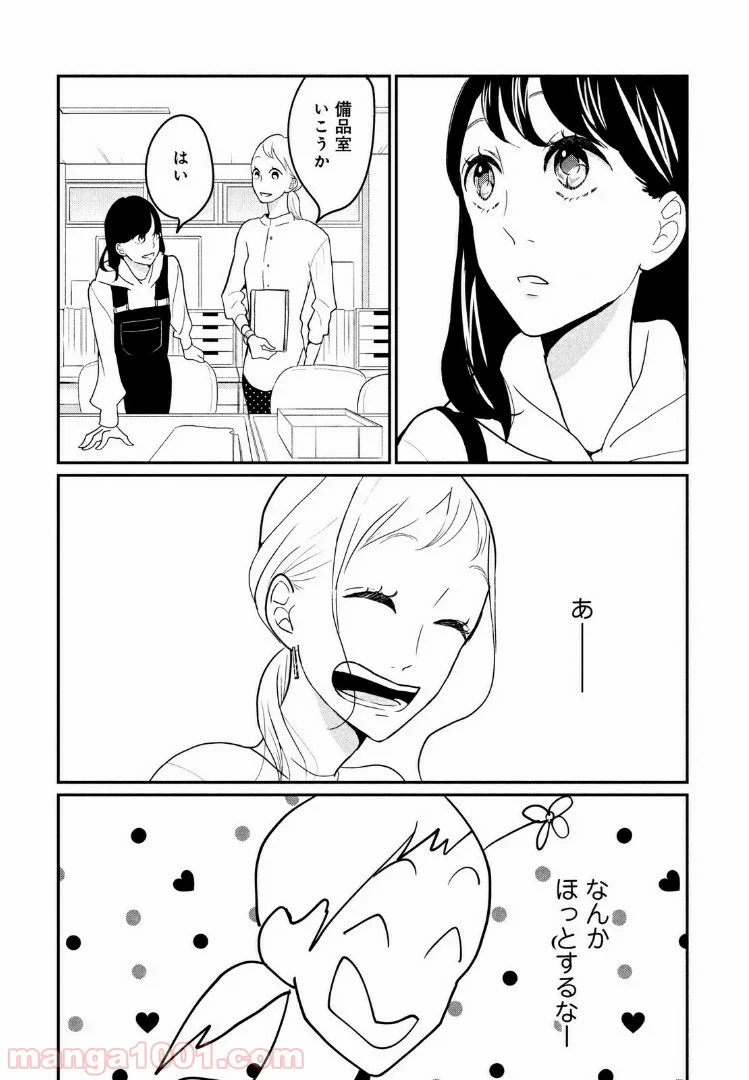 私の町の千葉くんは。 第14.1話 - Page 5