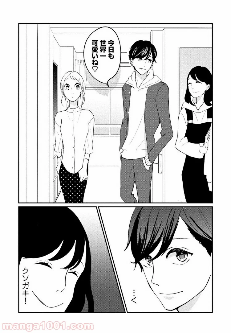 私の町の千葉くんは。 第14.1話 - Page 10