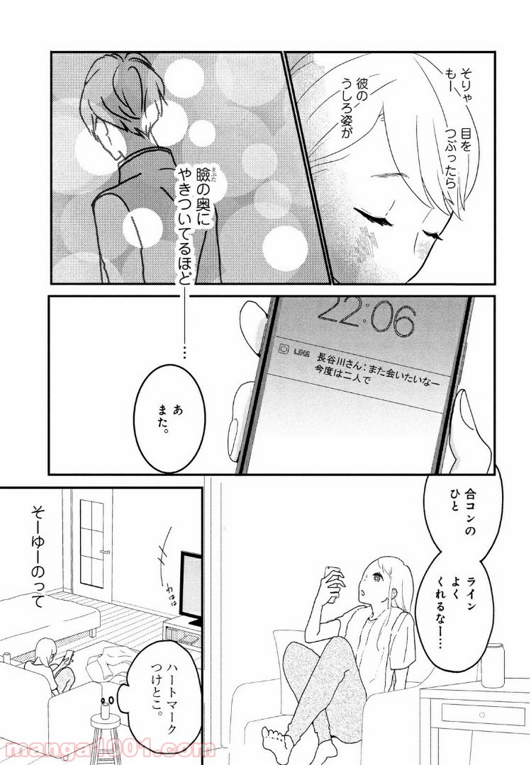 私の町の千葉くんは。 - 第1話 - Page 9