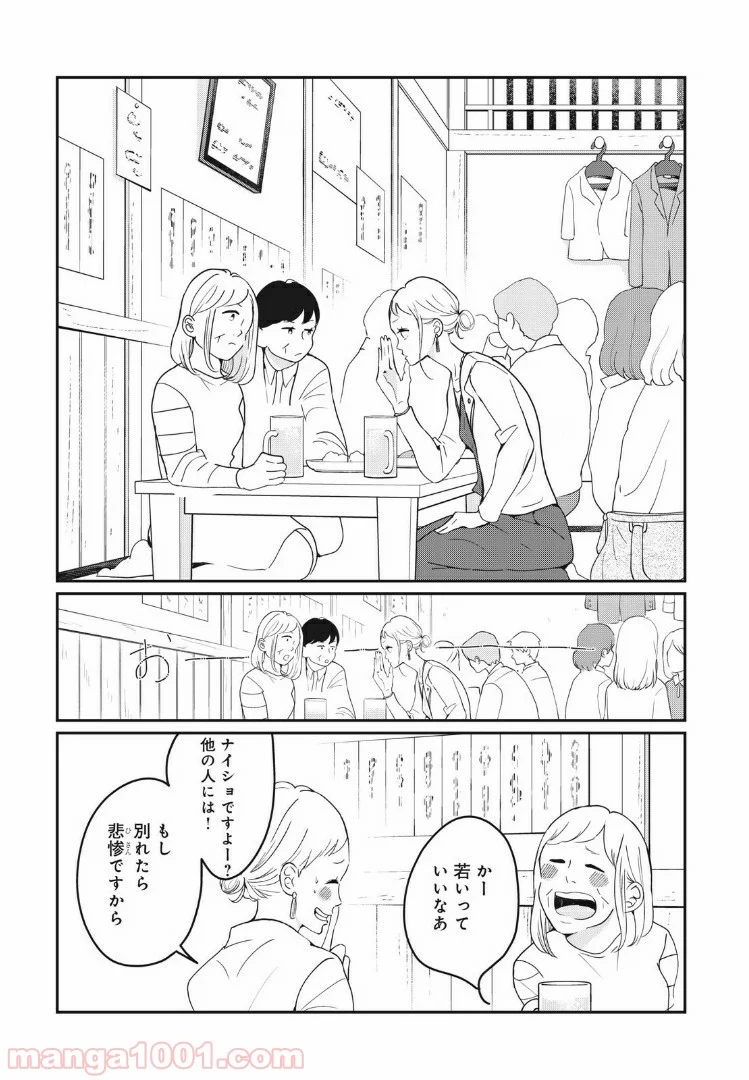 私の町の千葉くんは。 第18.1話 - Page 3