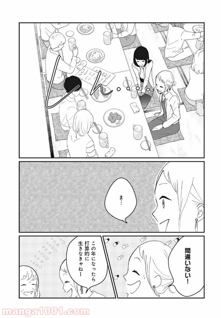 私の町の千葉くんは。 第18.1話 - Page 6