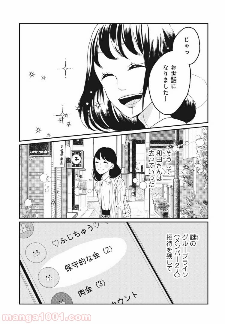 私の町の千葉くんは。 第18.1話 - Page 8