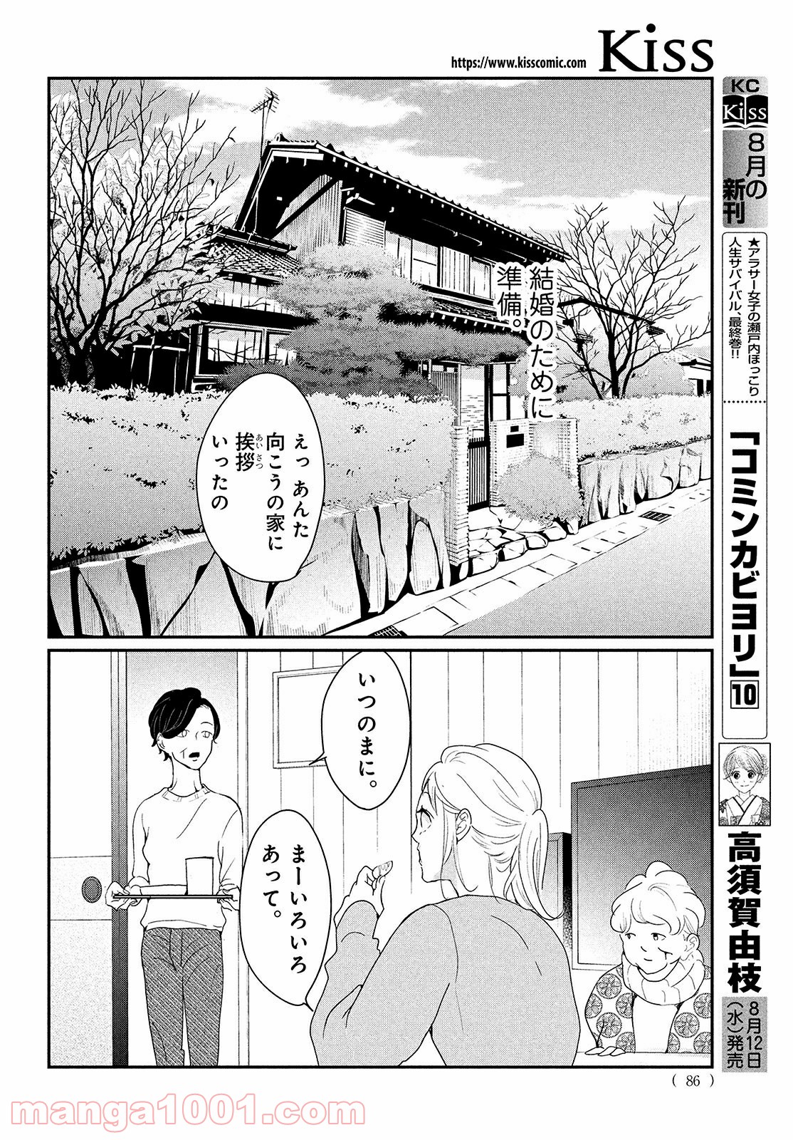 私の町の千葉くんは。 第28.1話 - Page 18