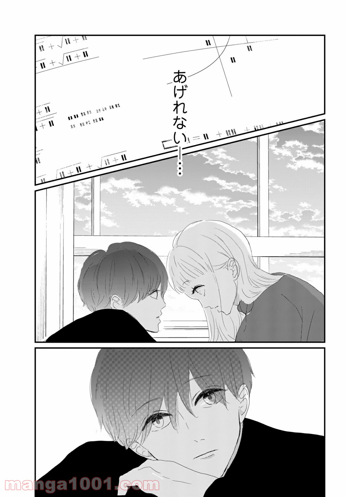 私の町の千葉くんは。 第34.1話 - Page 5