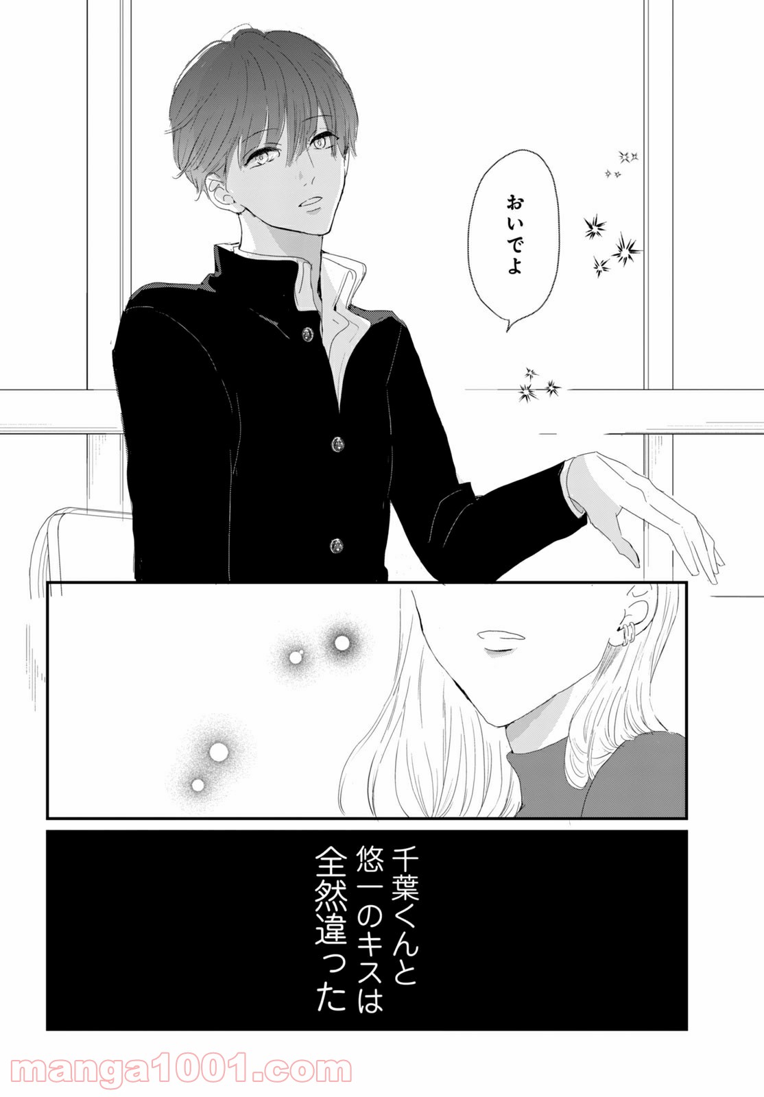 私の町の千葉くんは。 - 第33.3話 - Page 14