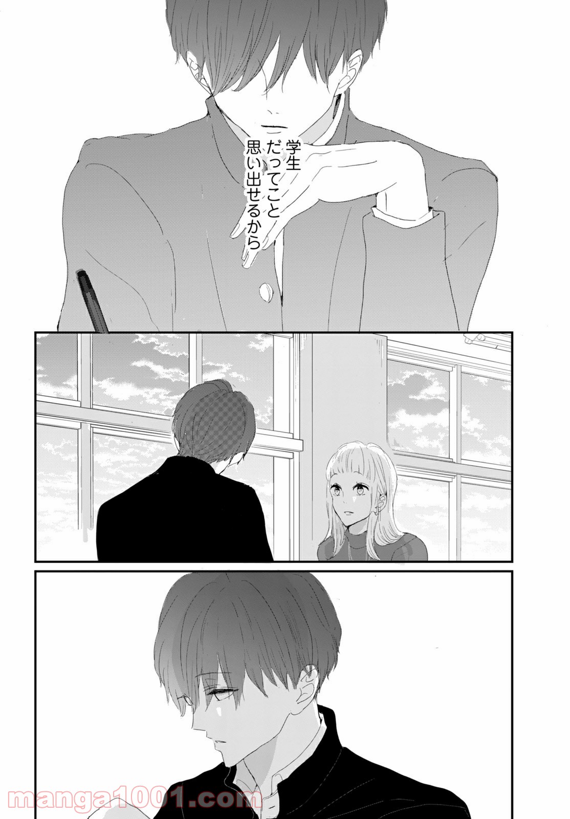 私の町の千葉くんは。 第33.3話 - Page 4