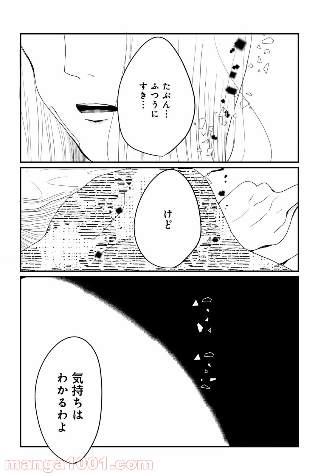 私の町の千葉くんは。 第36.3話 - Page 4