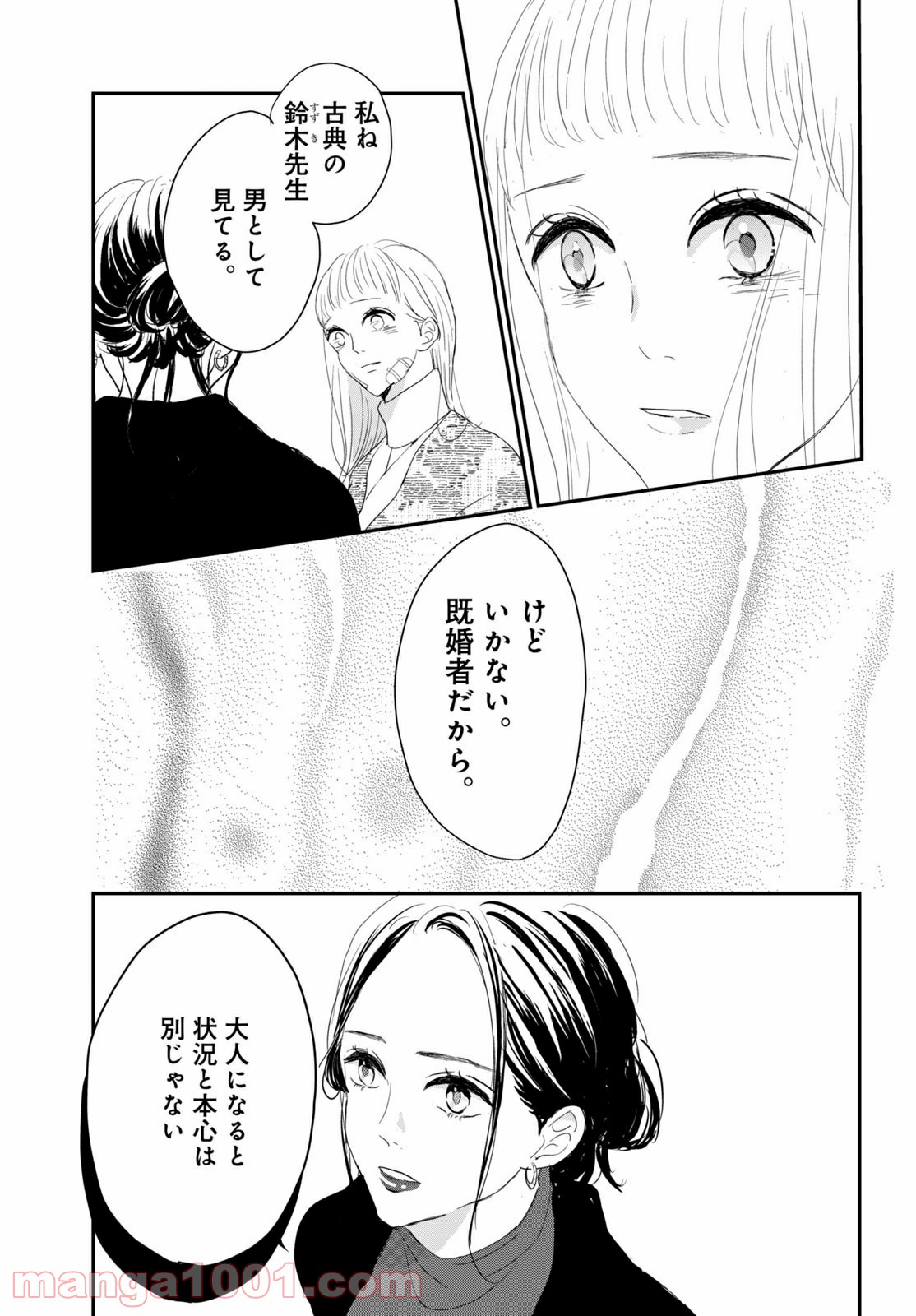 私の町の千葉くんは。 第36.3話 - Page 5