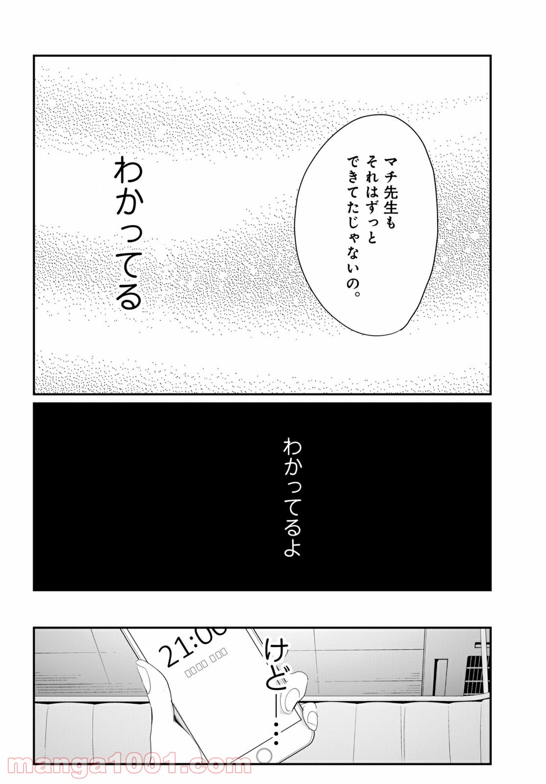 私の町の千葉くんは。 第36.3話 - Page 6