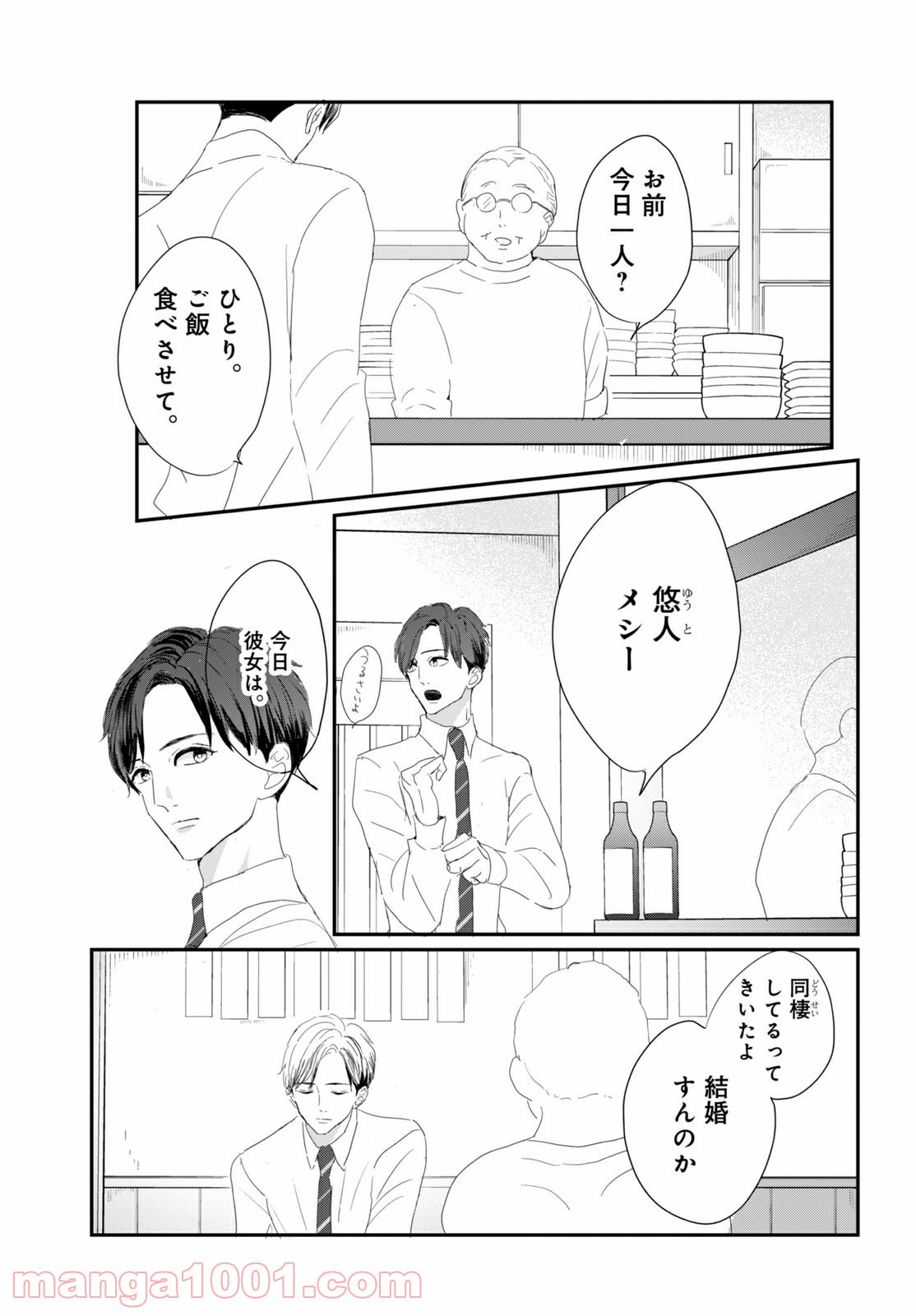 私の町の千葉くんは。 - 第32.2話 - Page 6