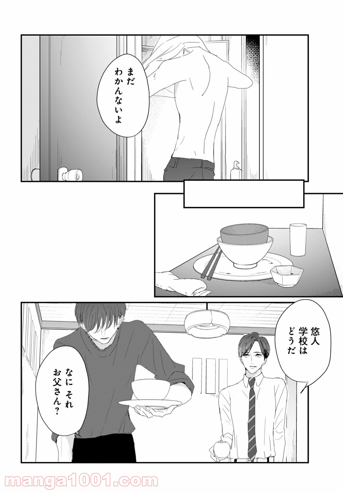 私の町の千葉くんは。 - 第32.2話 - Page 7