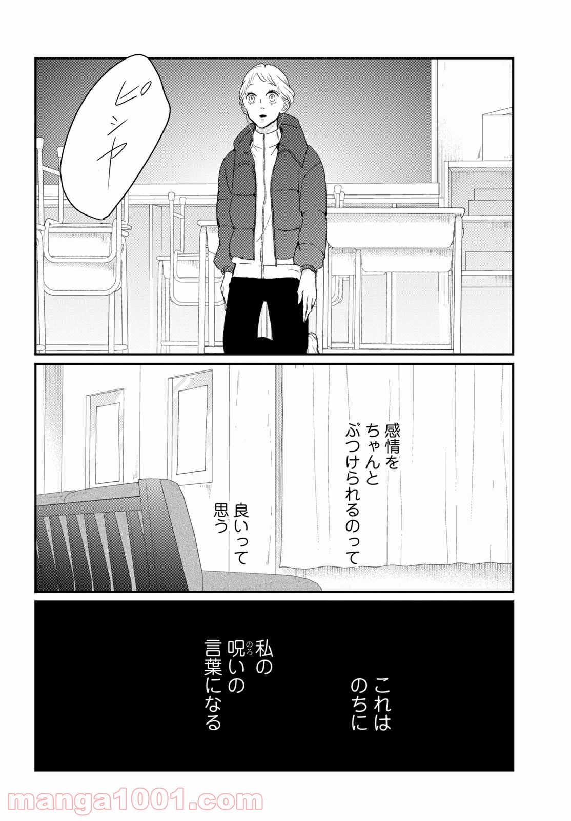 私の町の千葉くんは。 第29.2話 - Page 18